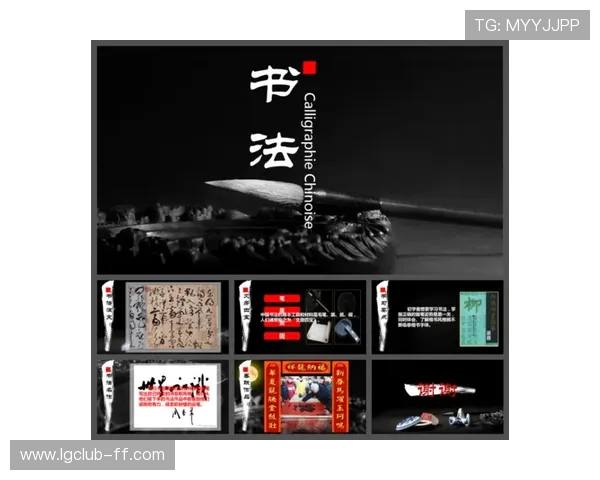 英雄联盟中书法元素的艺术表现与文化传承分析